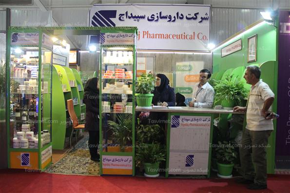 اولین نمایشگاه بین المللی دارو وخدمات وابسته کشور