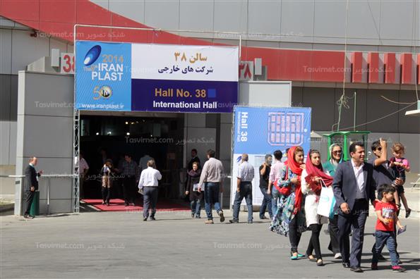نهمین نمایشگاه بین الملی ایران پلاست