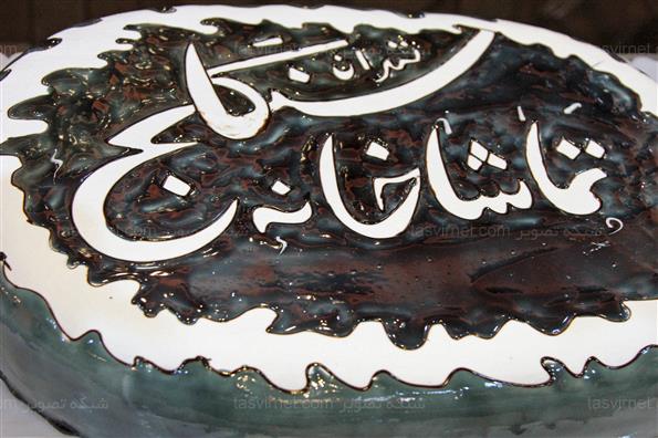 چهل و نهمین سالگرد تاسیس تماشاخانه سنگلج