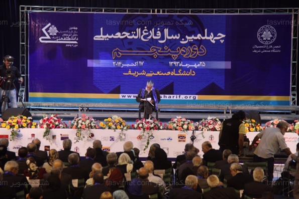 چهلمین سال فارغ التحصیلی دانشجویان دانشگاه شریف