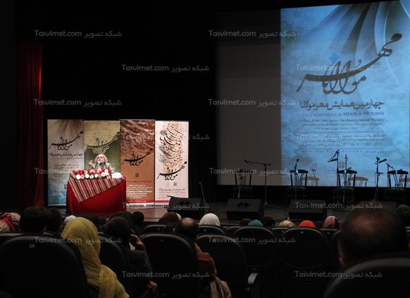 چهارمین همایش مهر مولانا