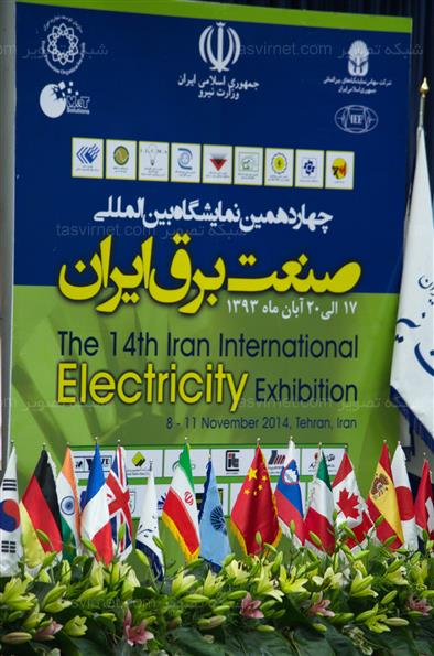 افتتاحیه چهاردهمین نمایشگاه صنعت برق