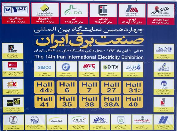 افتتاحیه چهاردهمین نمایشگاه صنعت برق