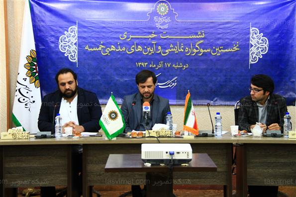 نخستین سوگواره نمایشی و آیین های مذهبی خمسه