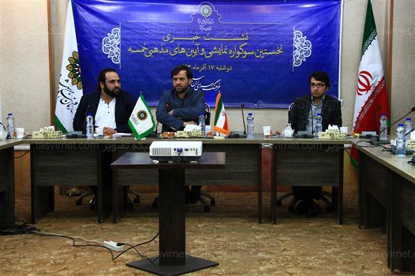 نخستین سوگواره نمایشی و آیین های مذهبی خمسه