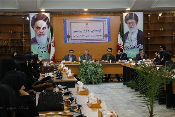 گردهمایی دهیاران زن استان خراسان شمالی