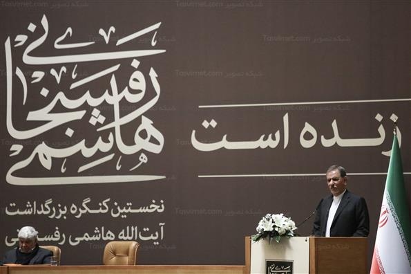 نخستین کنگره بزرگداشت آیت الله هاشمی رفسنجانی2