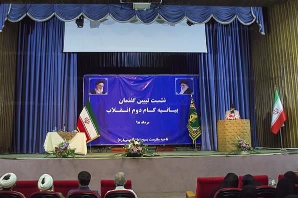 نشست تبیین گفتمان بیانیه گام دوم انقلاب