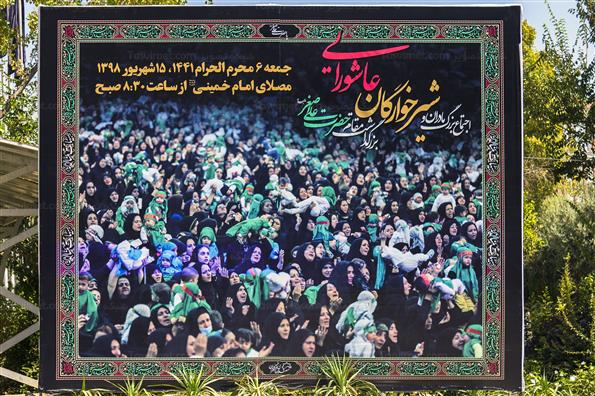 همایش شیرخوارگان حسینی در مصلی تهران