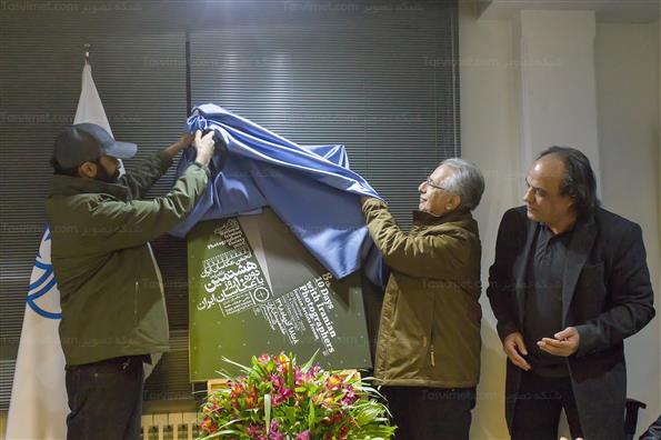 مراسم رونمایی از پوستر هشتمین دوره «ده روز با عکاسان ایران»