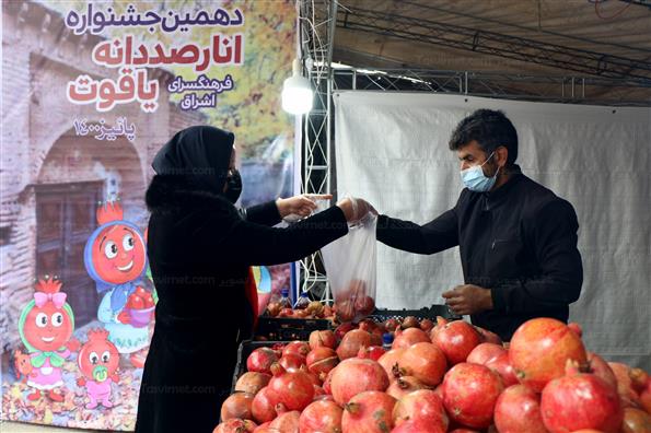 دهمین جشنواره انار صد دانه یاقوت