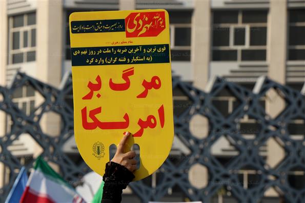 مـراســـم بزرگـداشــت حمـاســه نــهـم دی