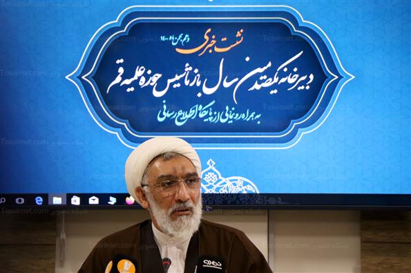 نشست خبری صدمین سال بازتاسیس حوزه علمیه قم