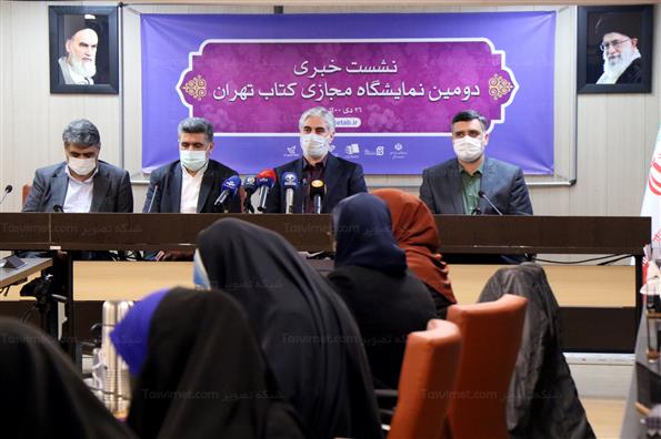 نشست خبری دومین نمایشگاه مجازی کتاب تهران