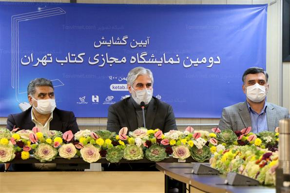 آیین افتتاح دومین نمایشگاه مجازی کتاب تهران