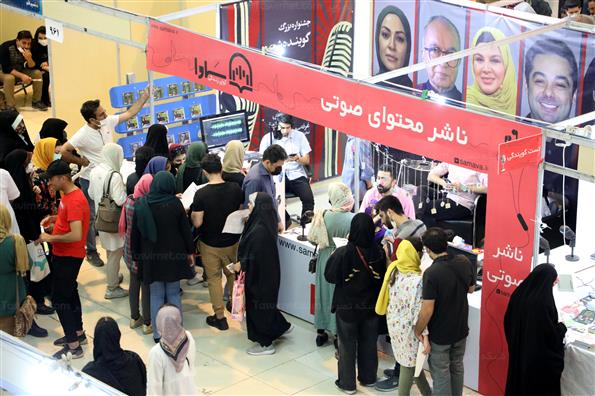 سی و سومین نمایشگاه بین المللی کتاب تهران