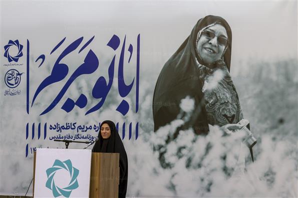 یادواره مریم کاظم زاده عکاس و روزنامه نگار دفاع مقدس